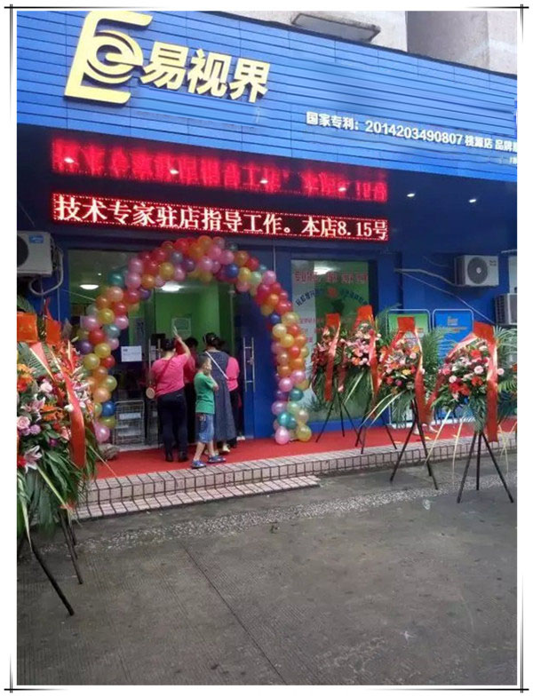 易视界桃源新店今日开业